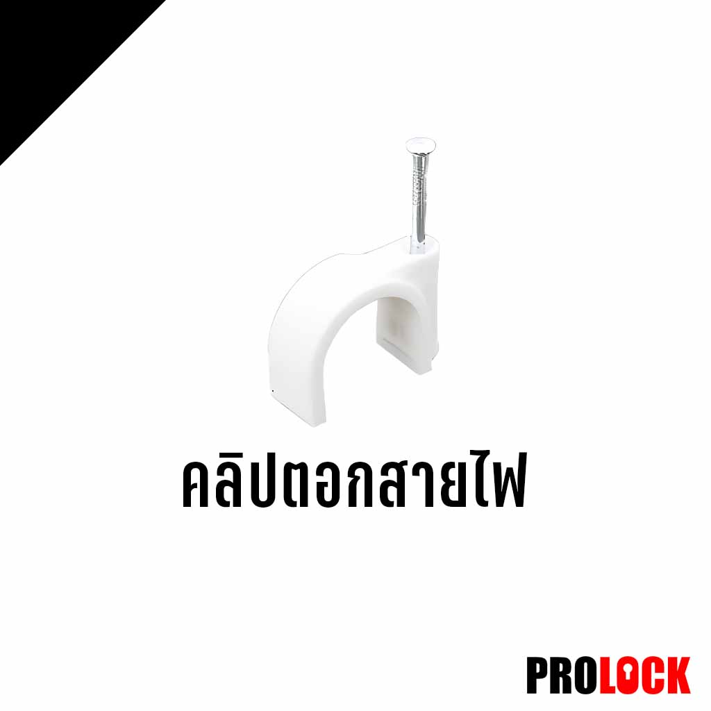 คลิปตอกสายไฟ