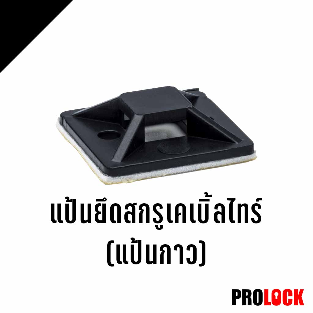 เคเบิ้ลไทร์เม้าท์ (แป้นกาว)