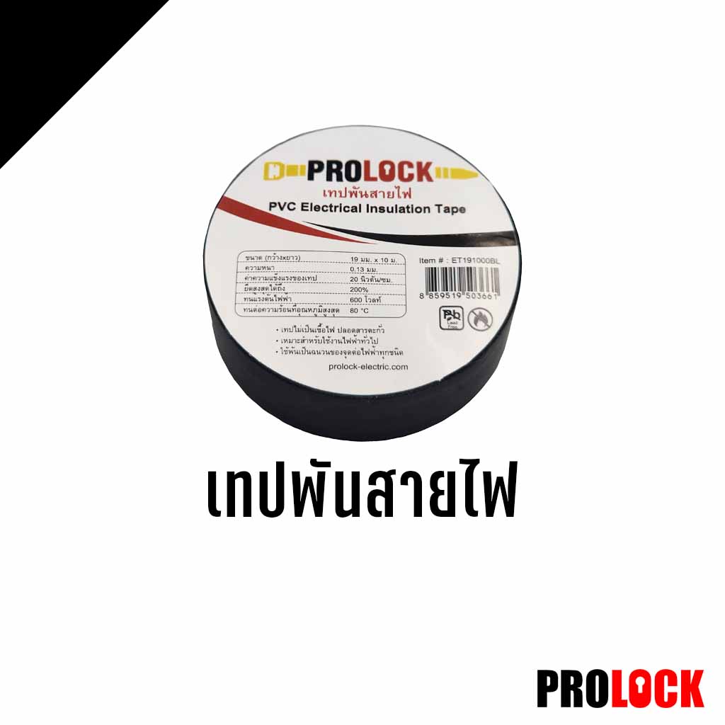 เทปพันสายไฟ