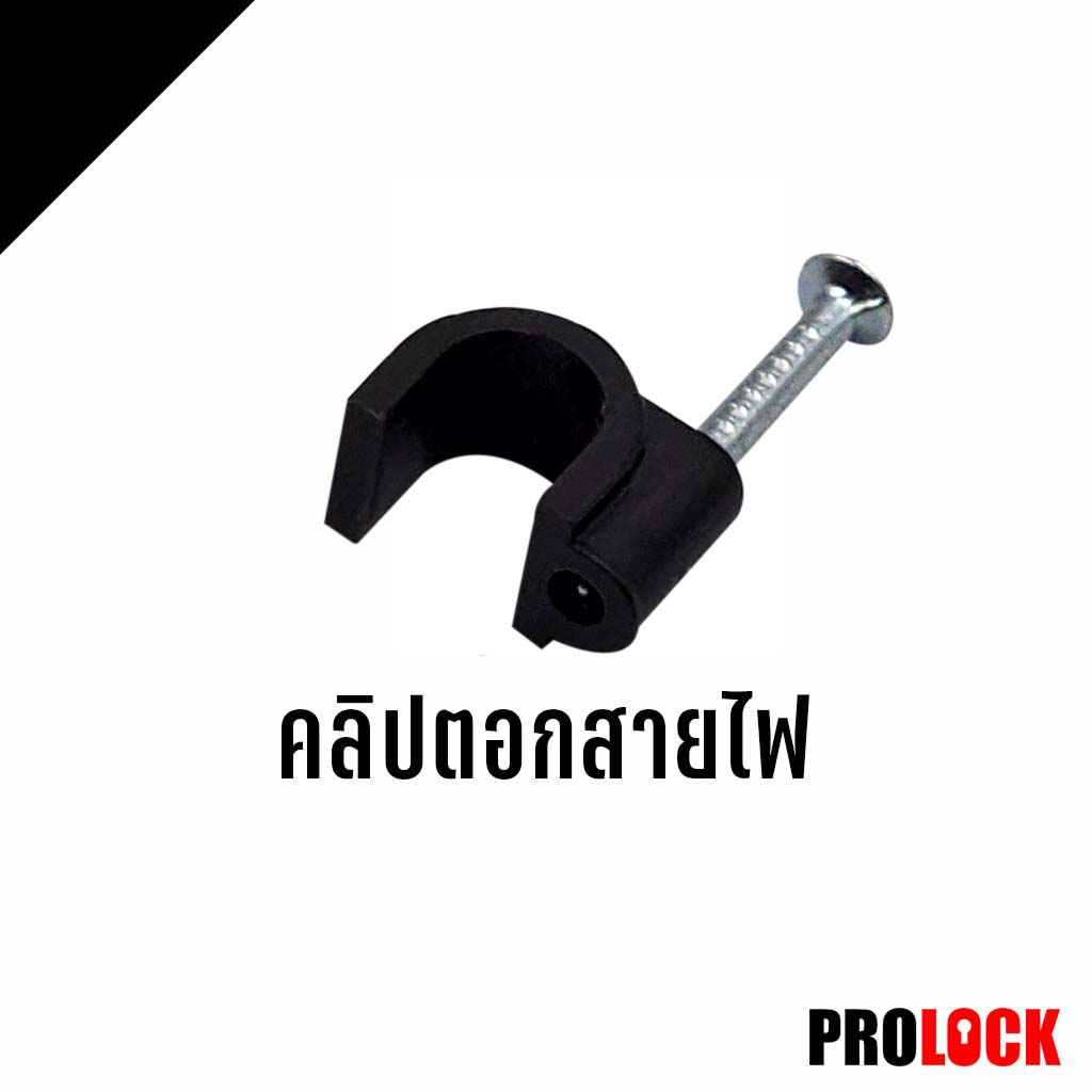 คลิปตอกสายไฟ